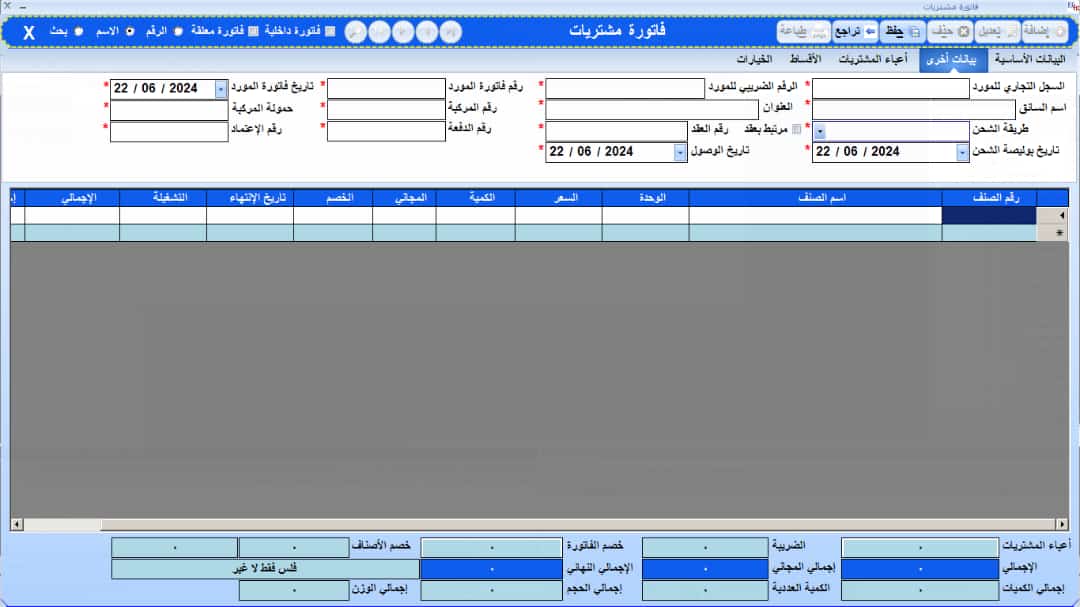 الرقم الضريبي للمورد

سس"

رقم 2 تللم
الوصول | -. 04 106 5