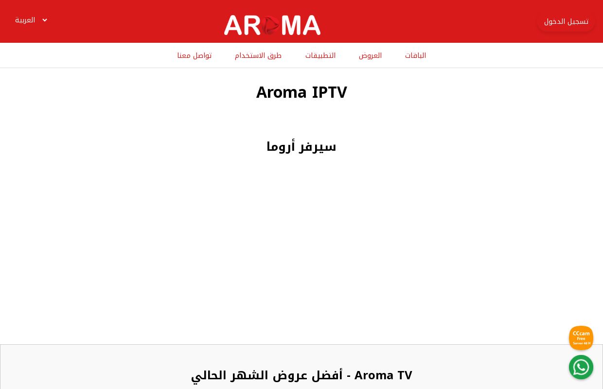 Official Aroma IPTV - Your Ultimate Streaming Subscribe NOW