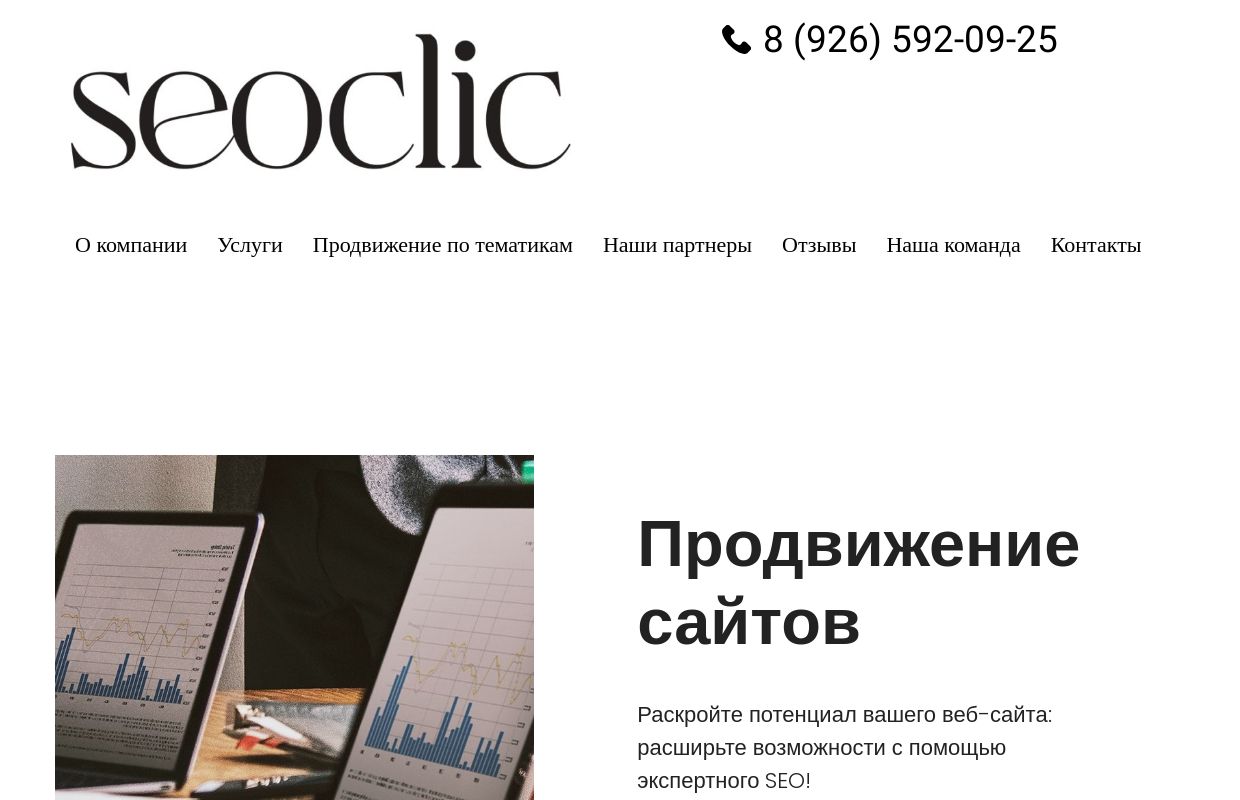 Продвижение сайтов