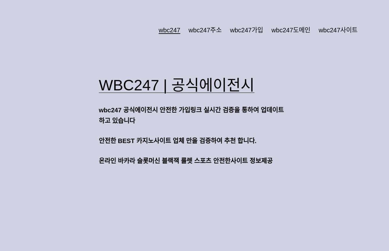 WBC247 | 공식에이전시 – wbc247 공식에이전시 안전한 가입링크 실시간 검증을 통하여 업데이트 하고 있습니다