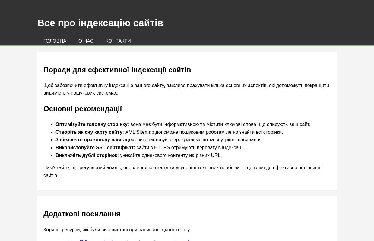 Індексація сайтів у пошукових системах: Покрокове керівництво