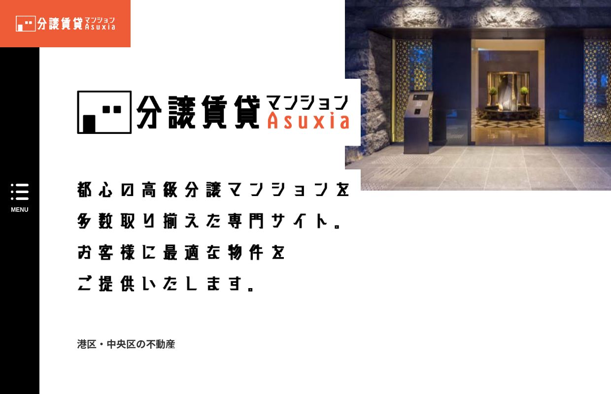 都心の分譲賃貸マンションならお任せ下さい｜分譲賃貸アスシア