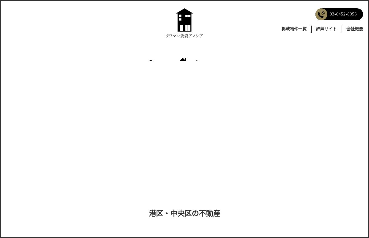 都心の高級賃貸タワーマンションならお任せ下さい｜タワマン賃貸アスシア