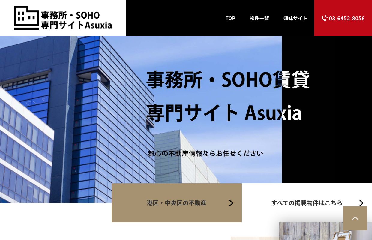 都心の事務所SOHO対応可能賃貸マンションならお任せ下さい｜事務所SOHO専門アスシア