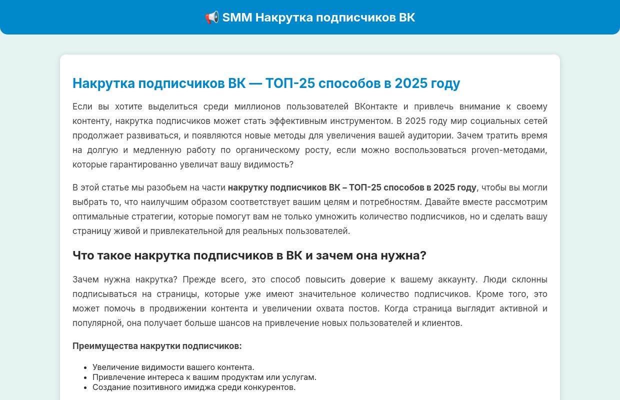 Накрутка подписчиков ВК: 25 способов накрутки подписчиков ВК в 2025 году