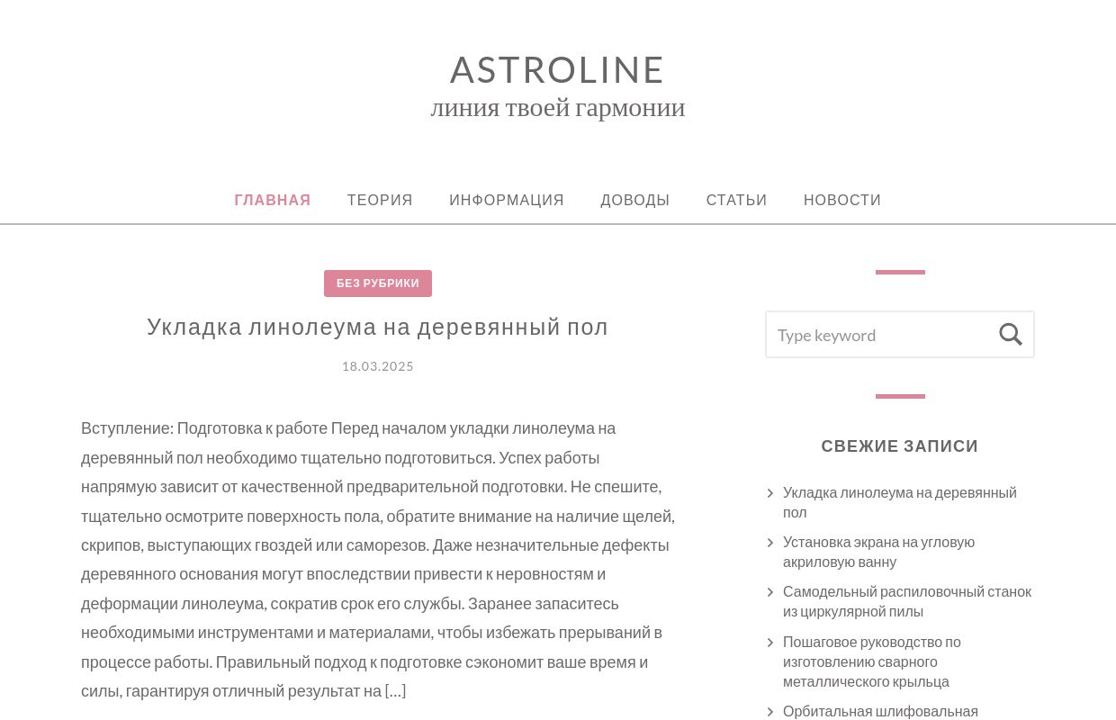 AstroLine - Линия твоей гармонии