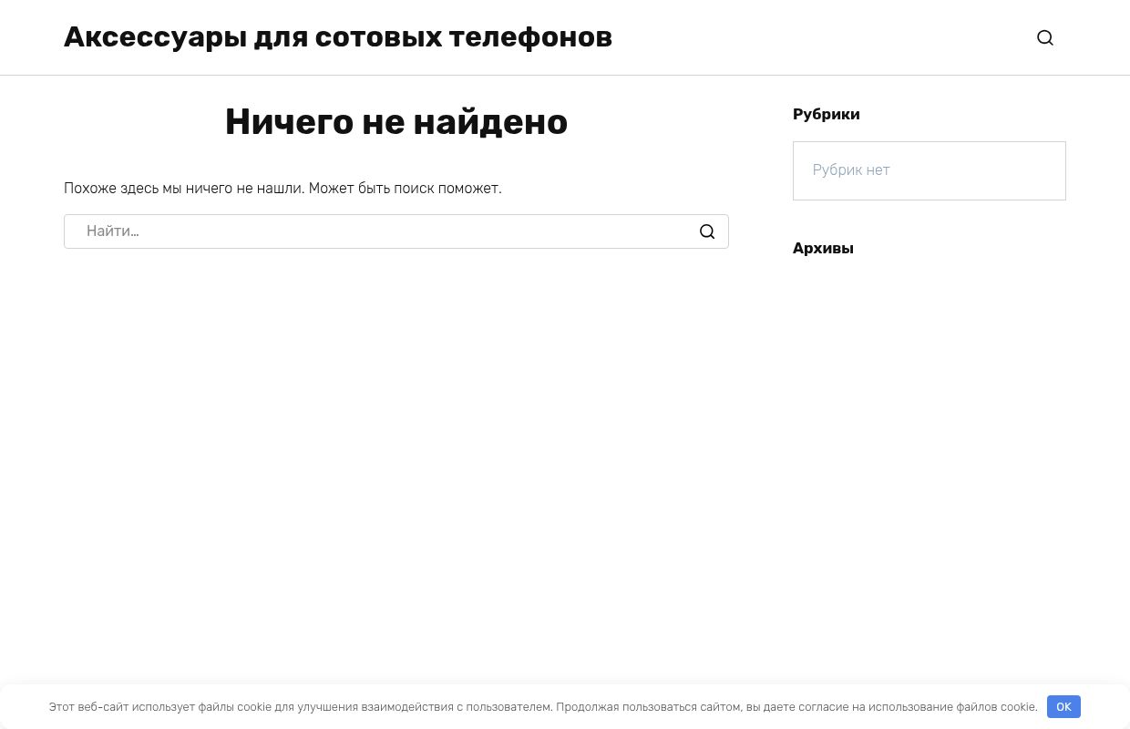 Аксессуары для сотовых телефонов -
