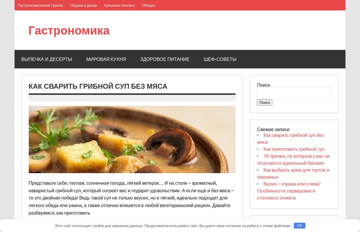 Гастрономика -
