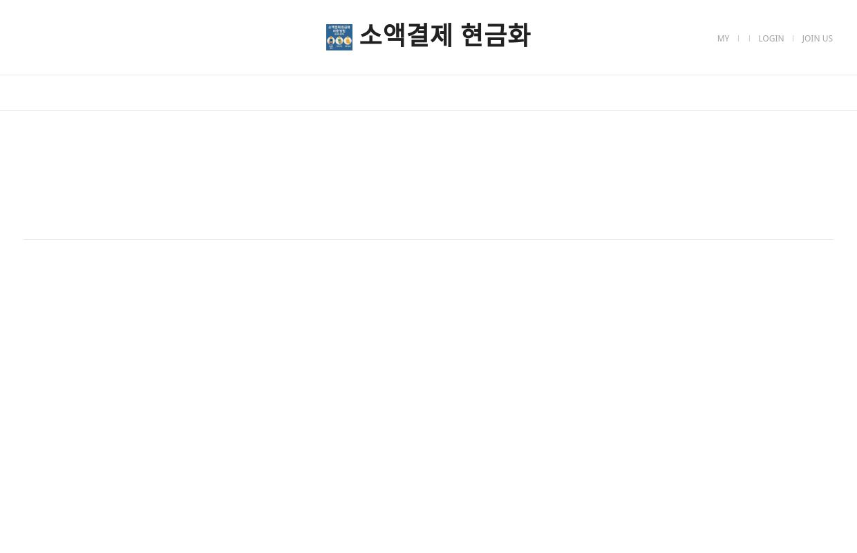 소액결제 현금화