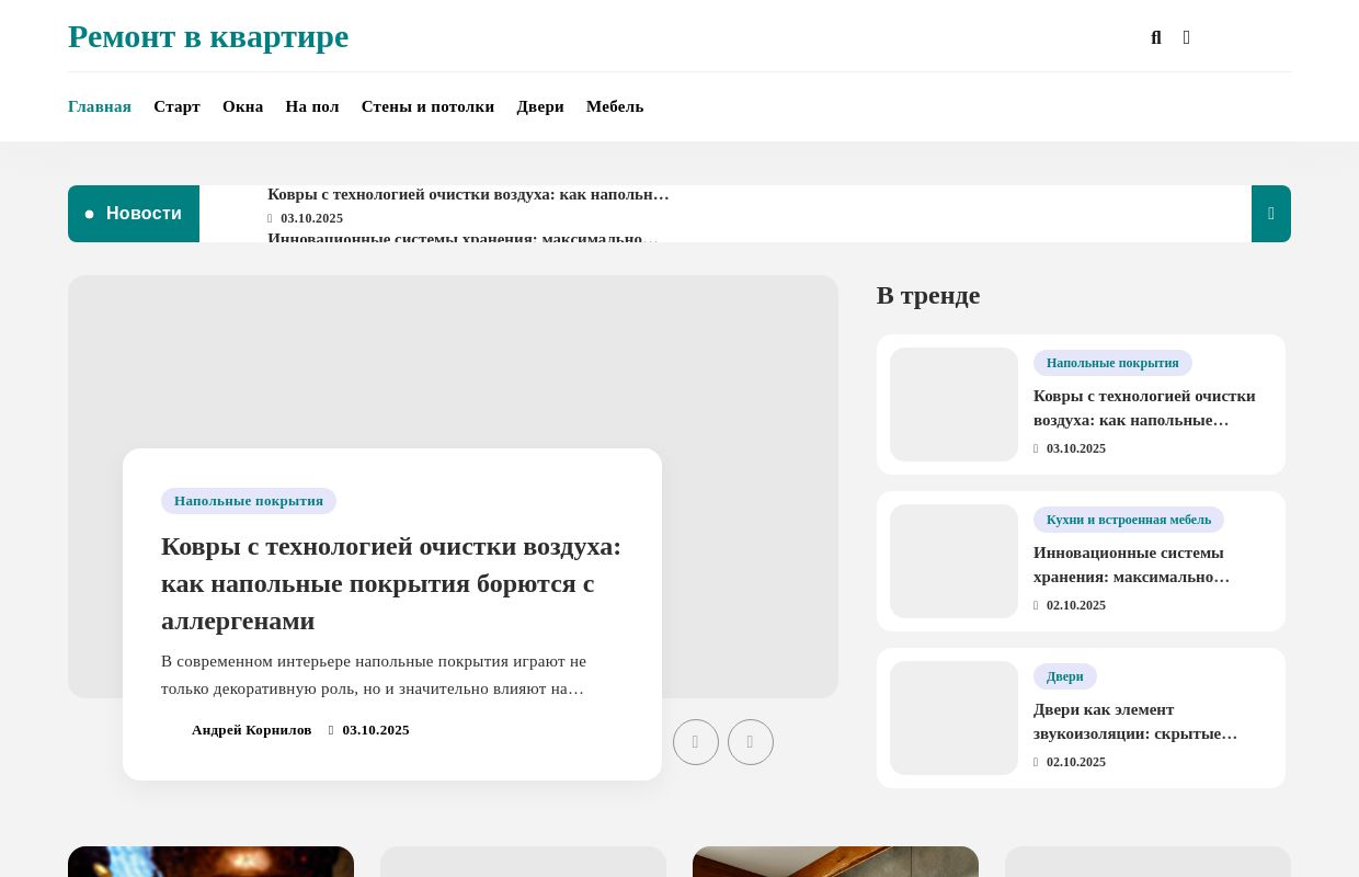 Ремонт квартир: инструкции, советы, технологии