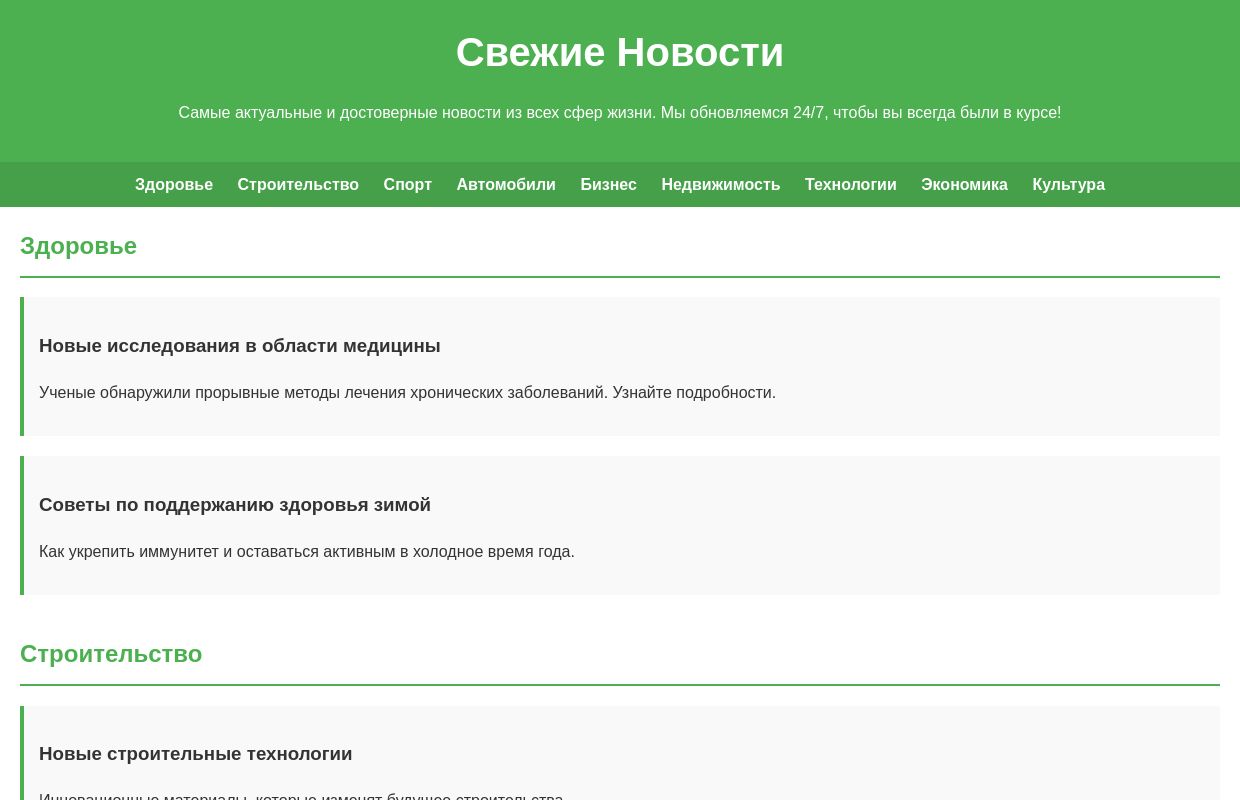 Свежие Новости - Ваш Надежный Источник