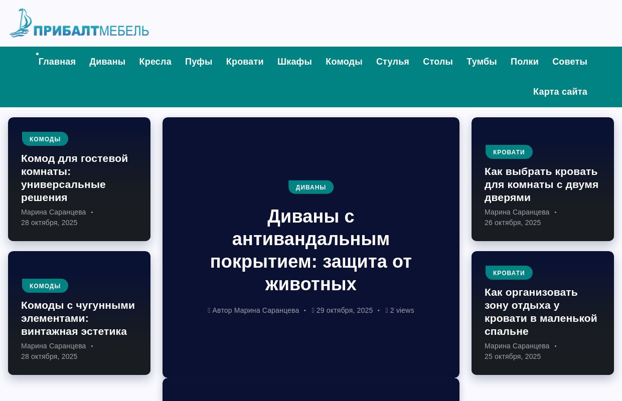 Мебель для дома: выбор, уход и актуальные тренды