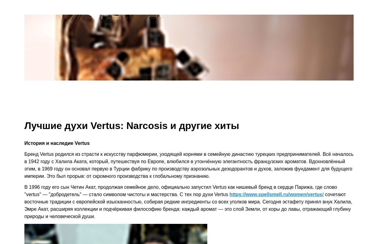 Лучшие духи Vertus: Narcosis и другие хиты