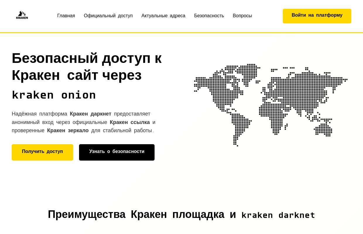 Кракен вход — Кракен онион / Кракен ссылка / kraken onion /