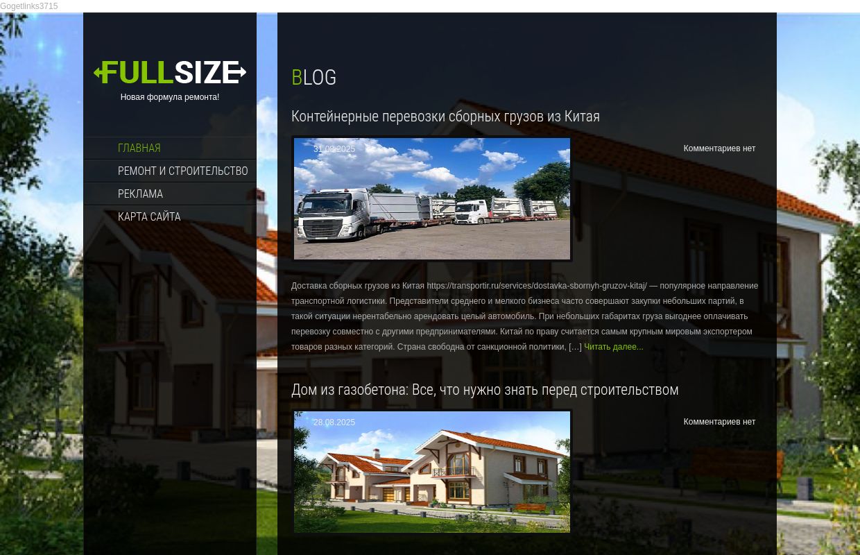 Ремонт и  строительство | Ремонт и строительство дома