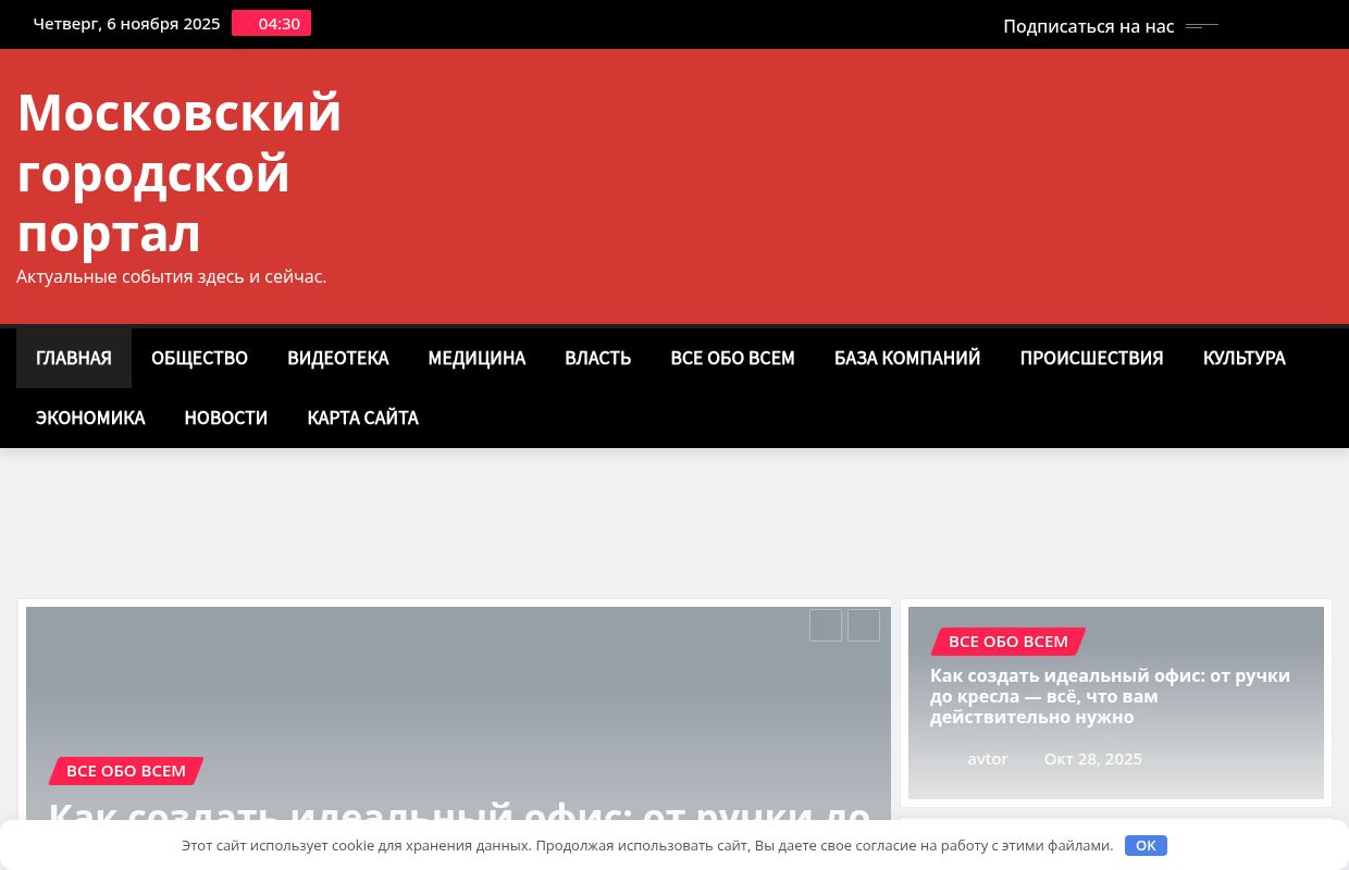 Московский городской портал - Актуальные события здесь и сейчас.