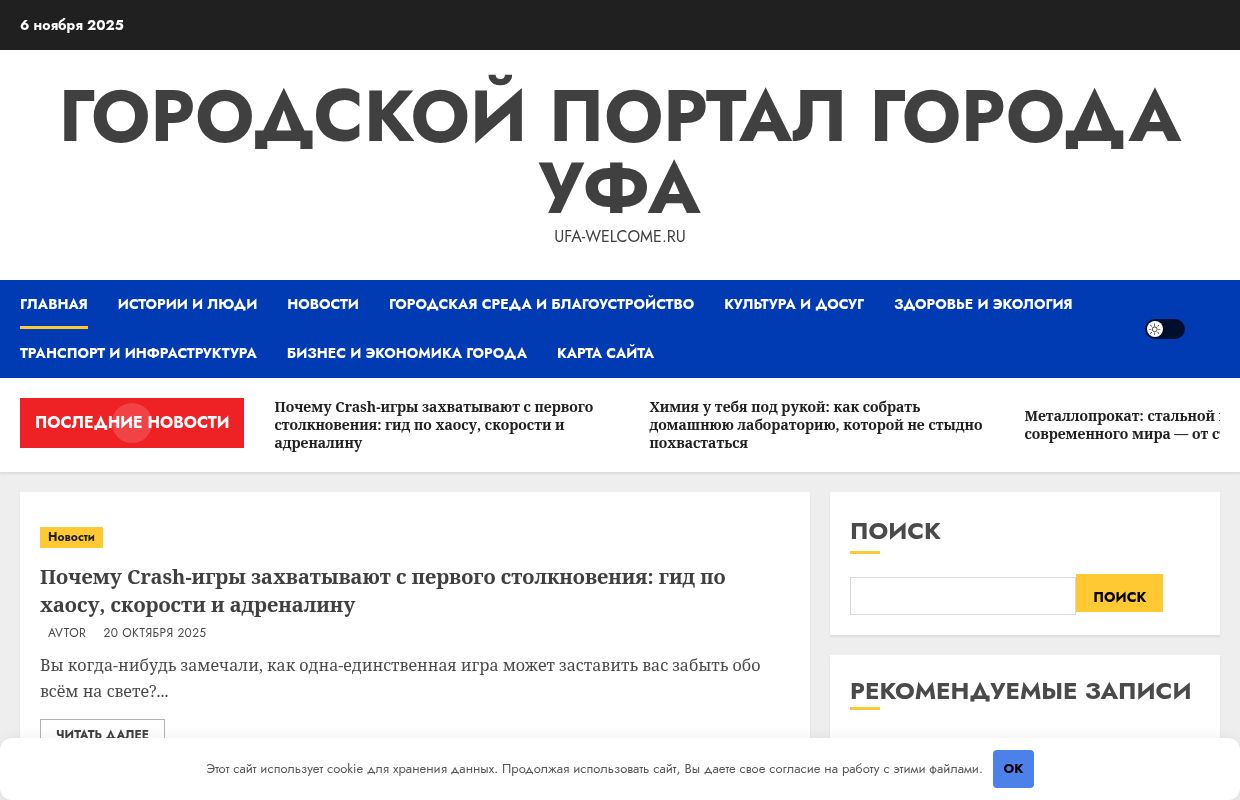 Городской портал города Уфа - ufa-welcome.ru