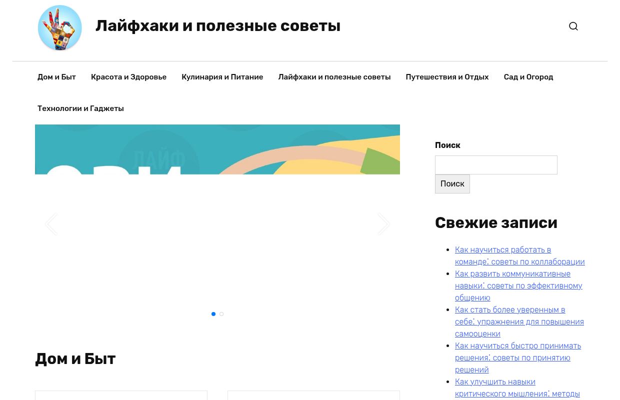 Лайфхаки и полезные советы -