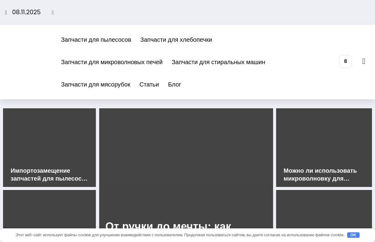 Зип-Просто - запчастей для бытовой техники - Советы