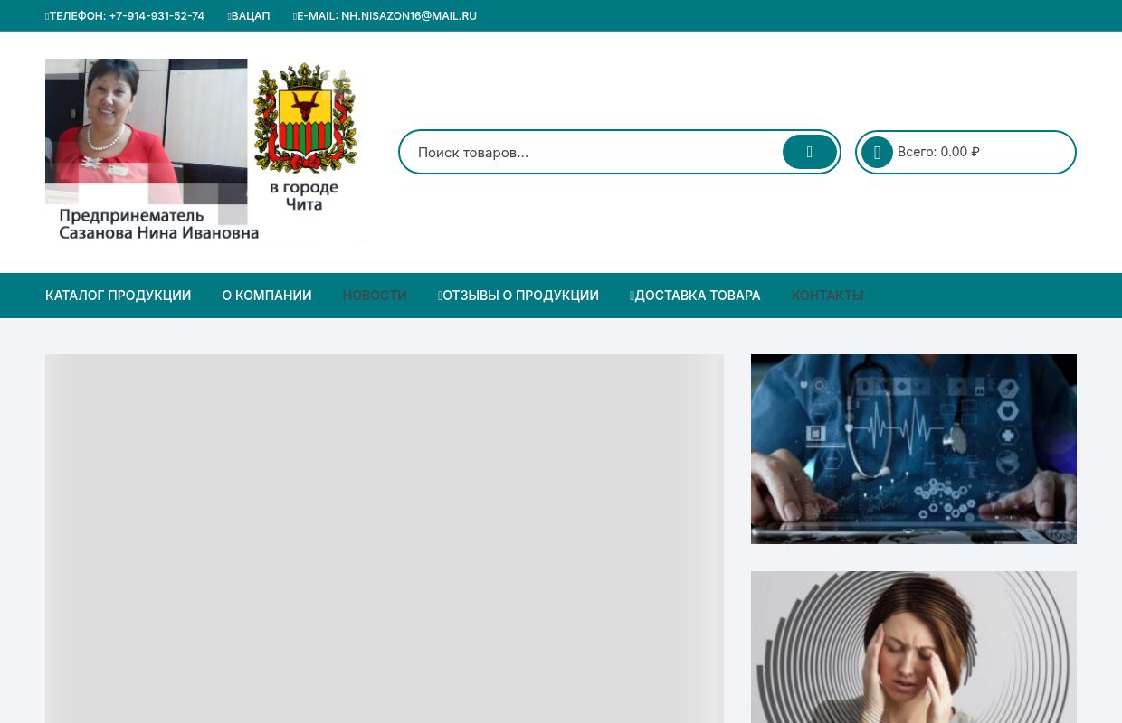 Главная - Предпринематель г. Чита Сазонова Нина
