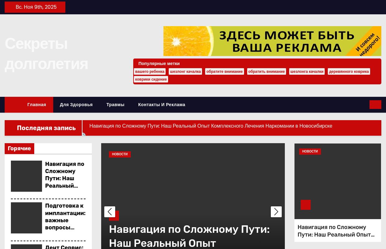 Секреты долголетия, секреты трав, здоровье от природы