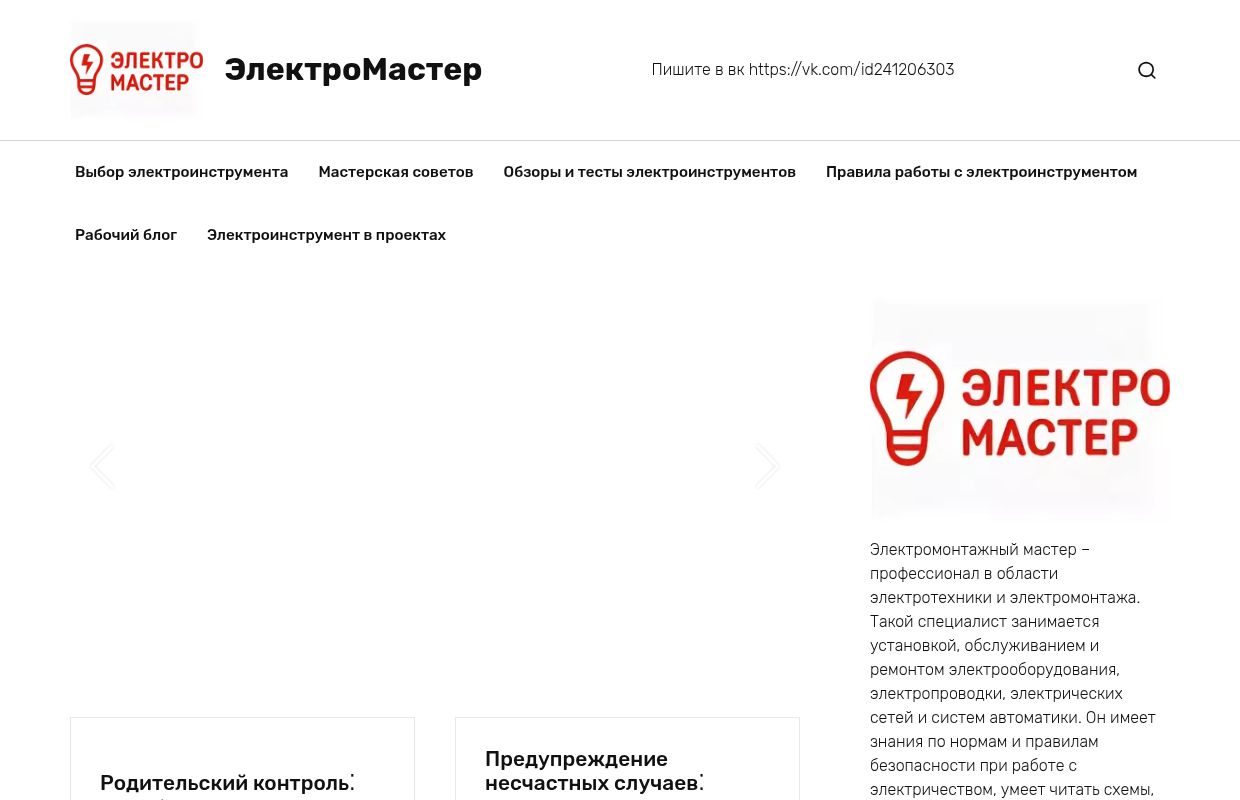 ЭлектроМастер -