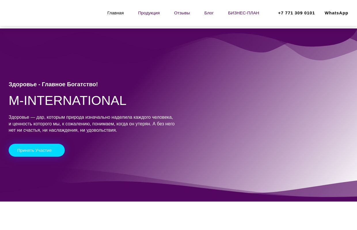 Главная - Компания M-International