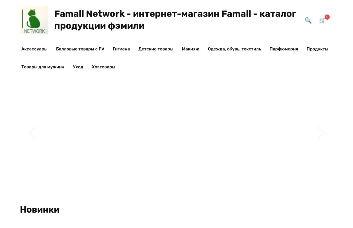 FAMALL NETWORK - Famall Network - интернет-магазин Famall - каталог продукции фэмили