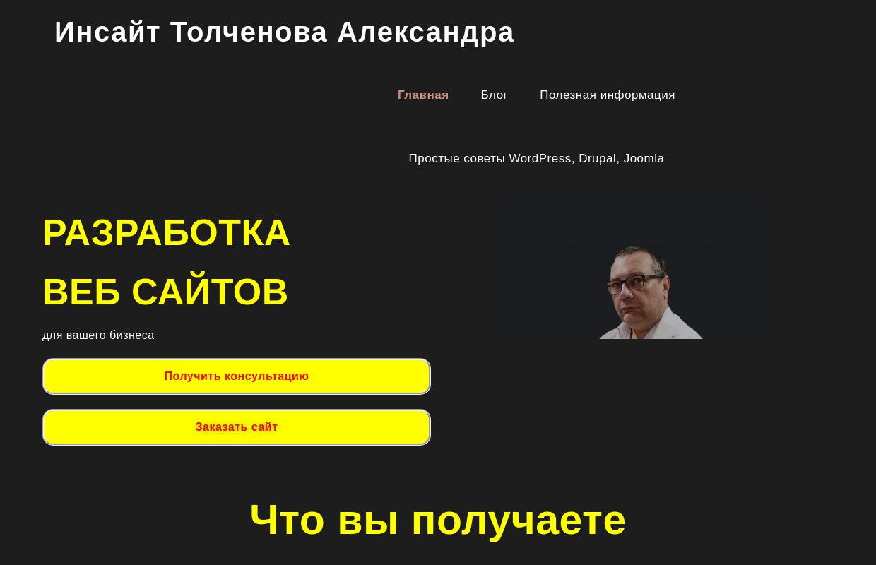 Инсайт Толченова Александра