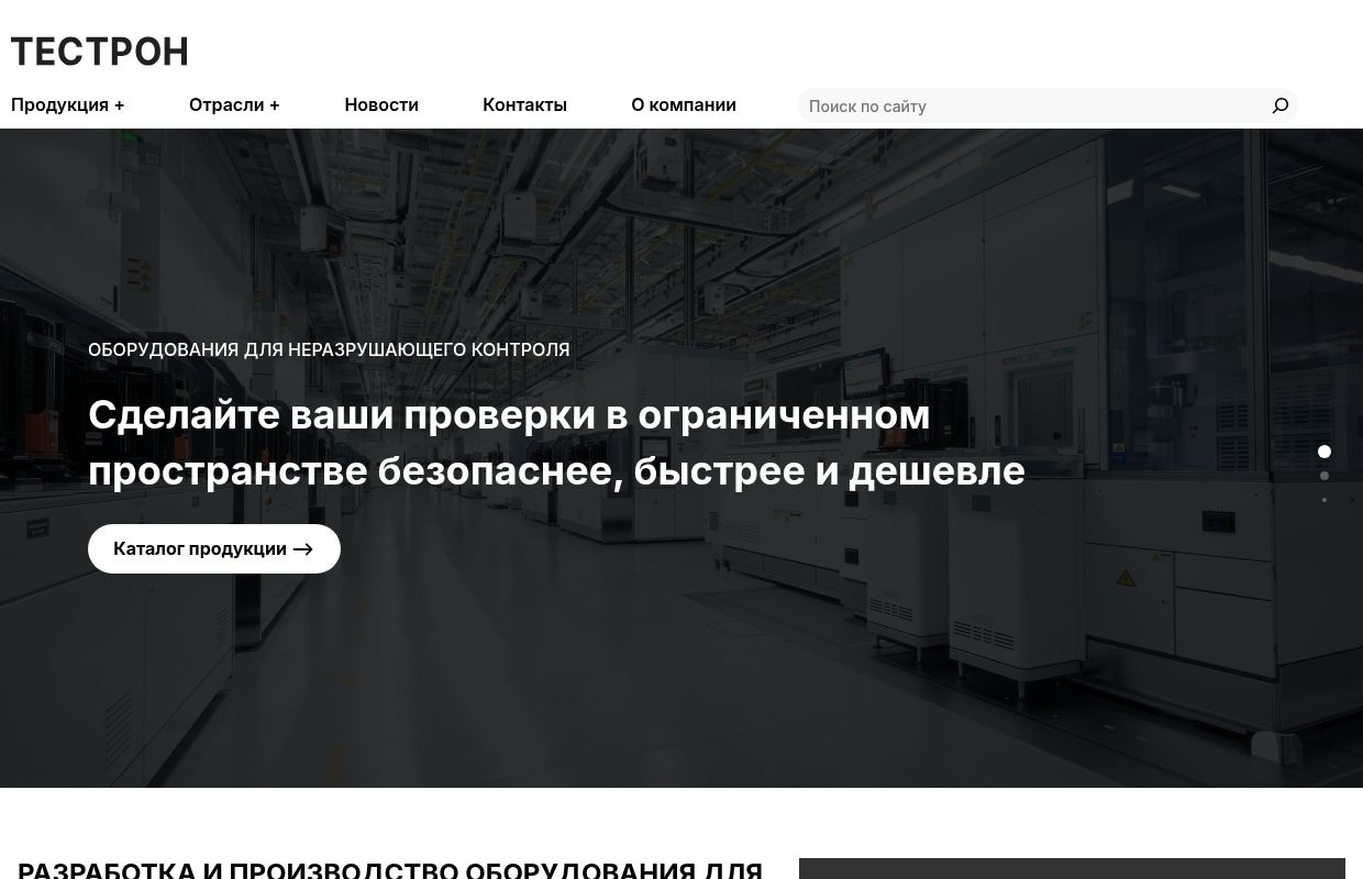 ТЕСТРОН — разработка и производство оборудования для неразрушающего контроля