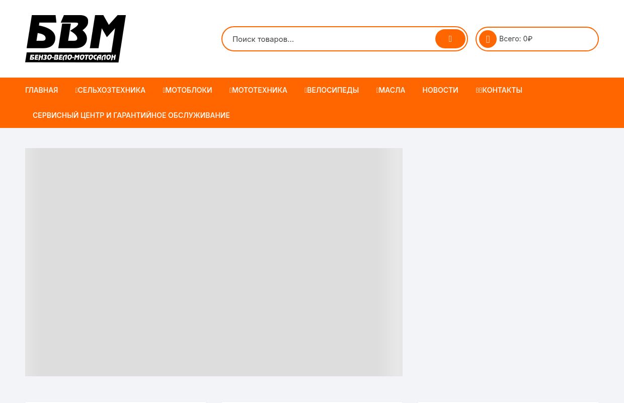 Бензо-Вело-Мото Пенза