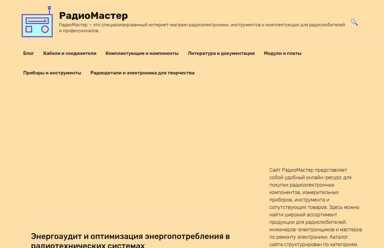 РадиоМастер - РадиоМастер — это специализированный интернет-магазин радиоэлектроники, инструментов и комплектующих для радиолюбителей и