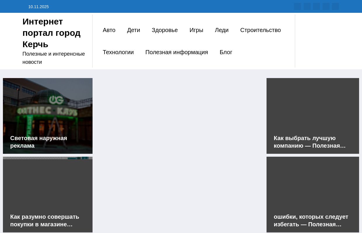 Интернет портал город Керчь - Полезные и интеренсные новости