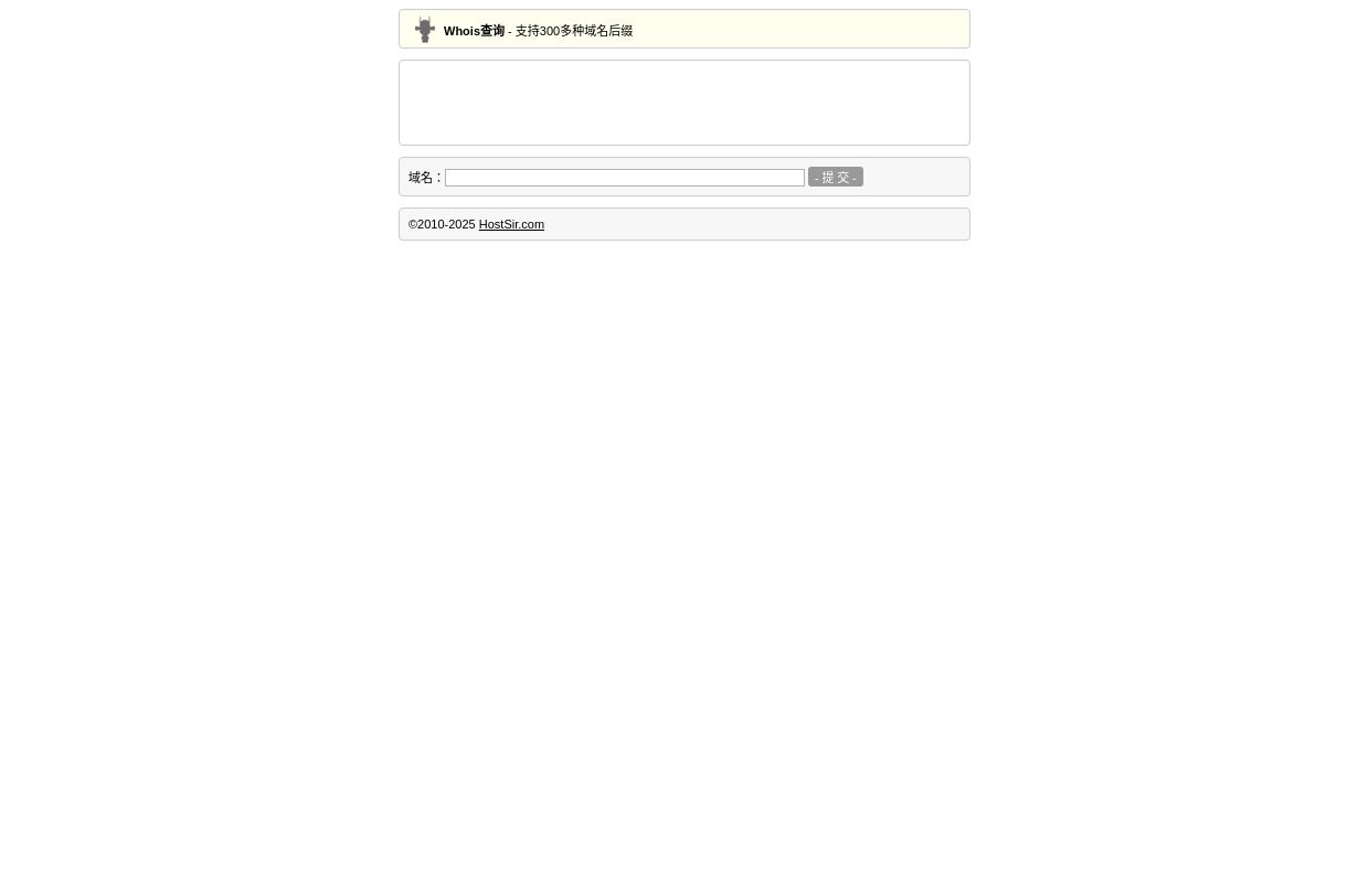 Whois查询_域名注册信息查询 - HostSir.com