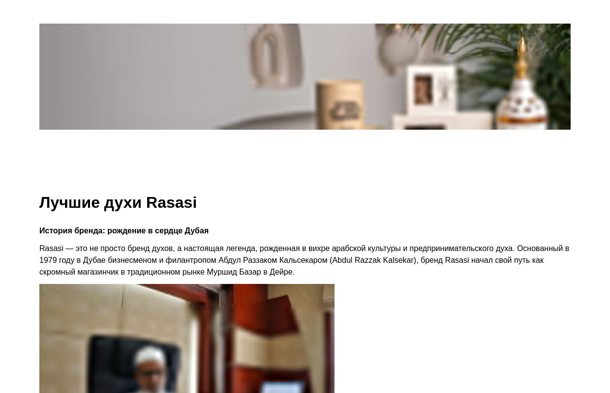 Лучшие духи Rasasi