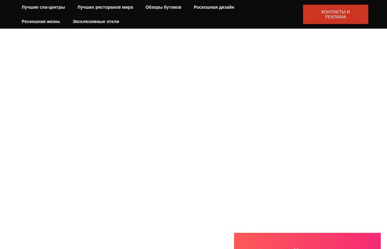 Роскошь и досуг - Искусство роскоши