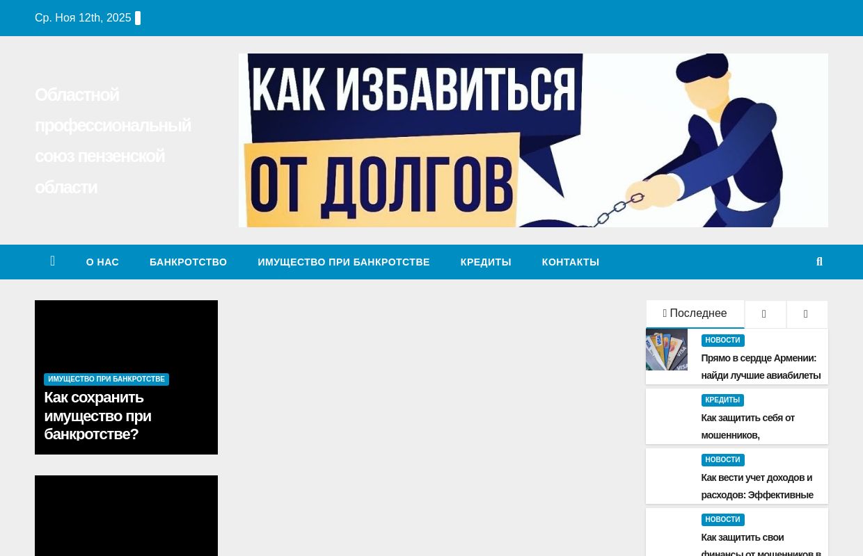 О нас - Областной профессиональный союз пензенской области