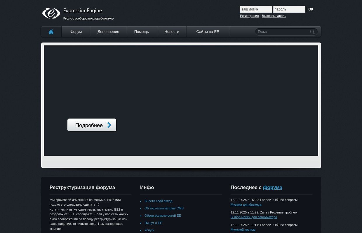 ExpressionEngine - Русское сообщество разработчиков - Eeclub.ru