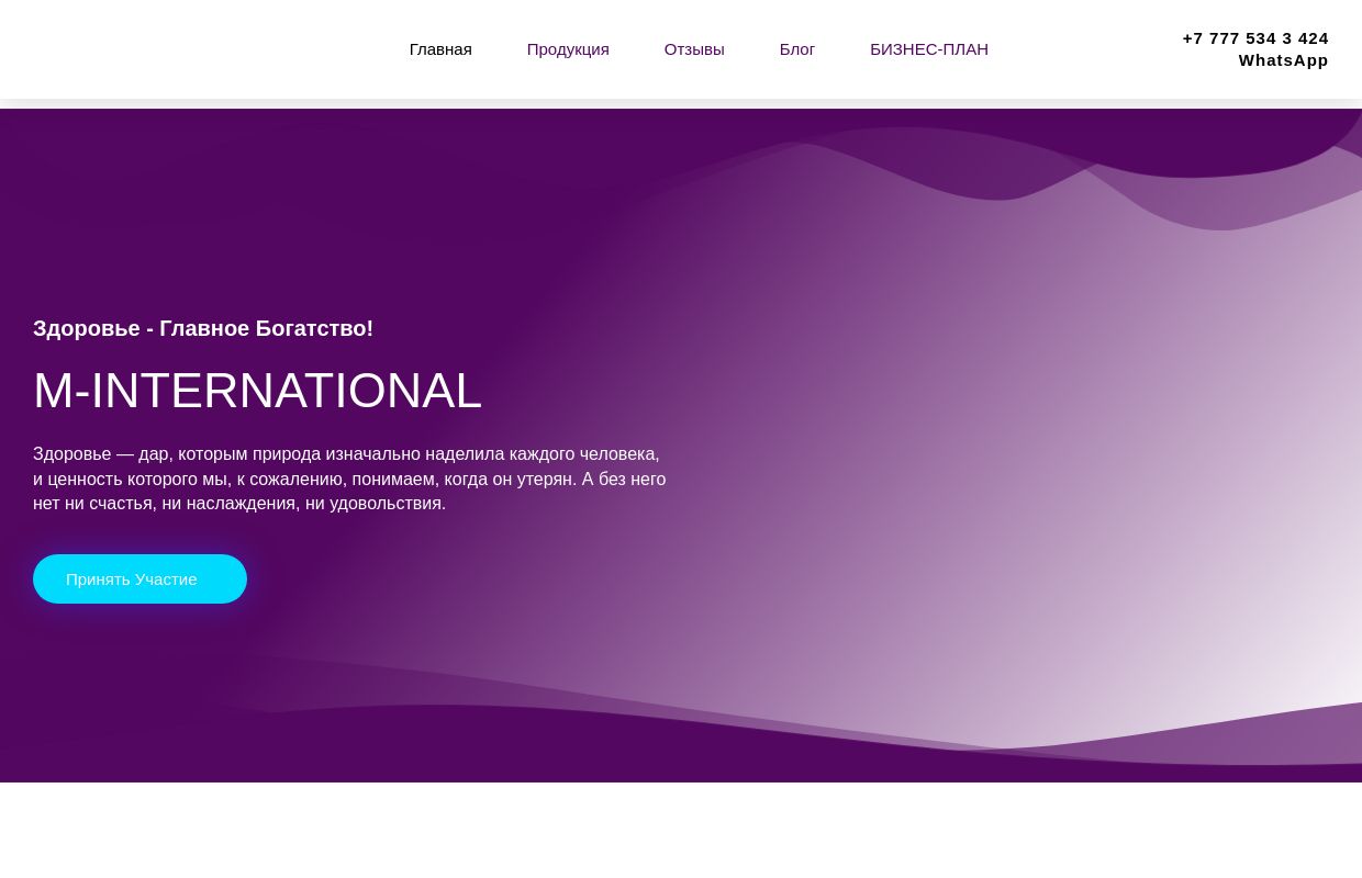 Главная - Компания M-International