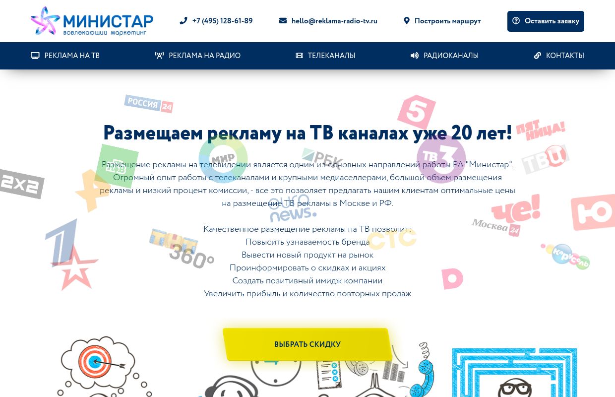 Размещение рекламы на ТВ: цены размещения, стоимость рекламы на каналах - Реклама на Радио и ТВ