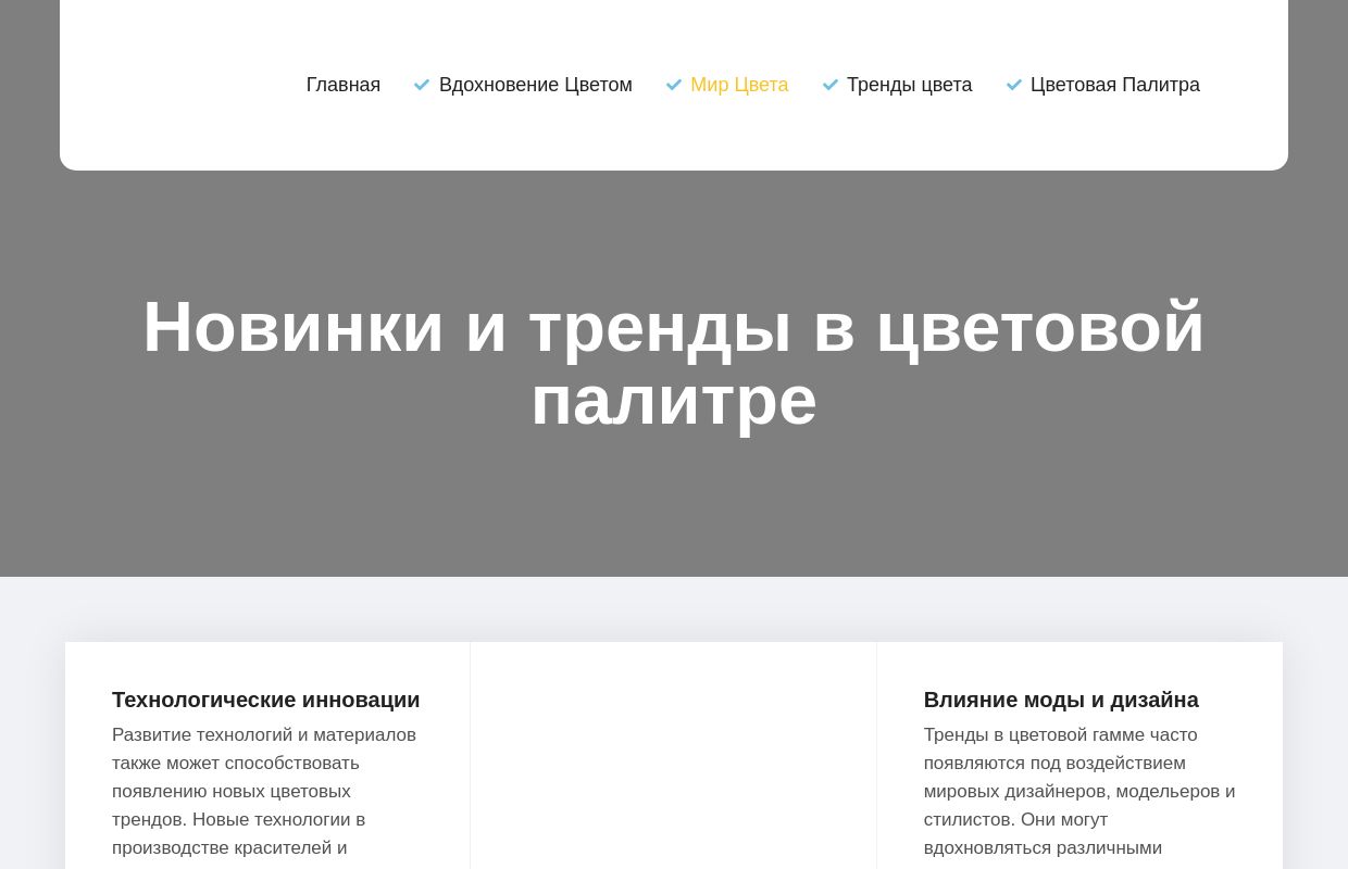 Главная - Новинки и тренды в цветовой палитре