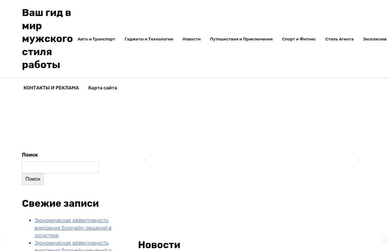Ваш гид в мир мужского стиля работы -
