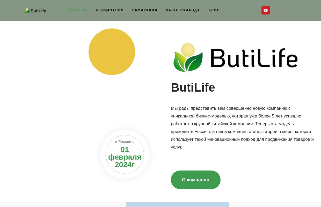 Главная - ButiLife - это Товарная компания с пассивным доходом