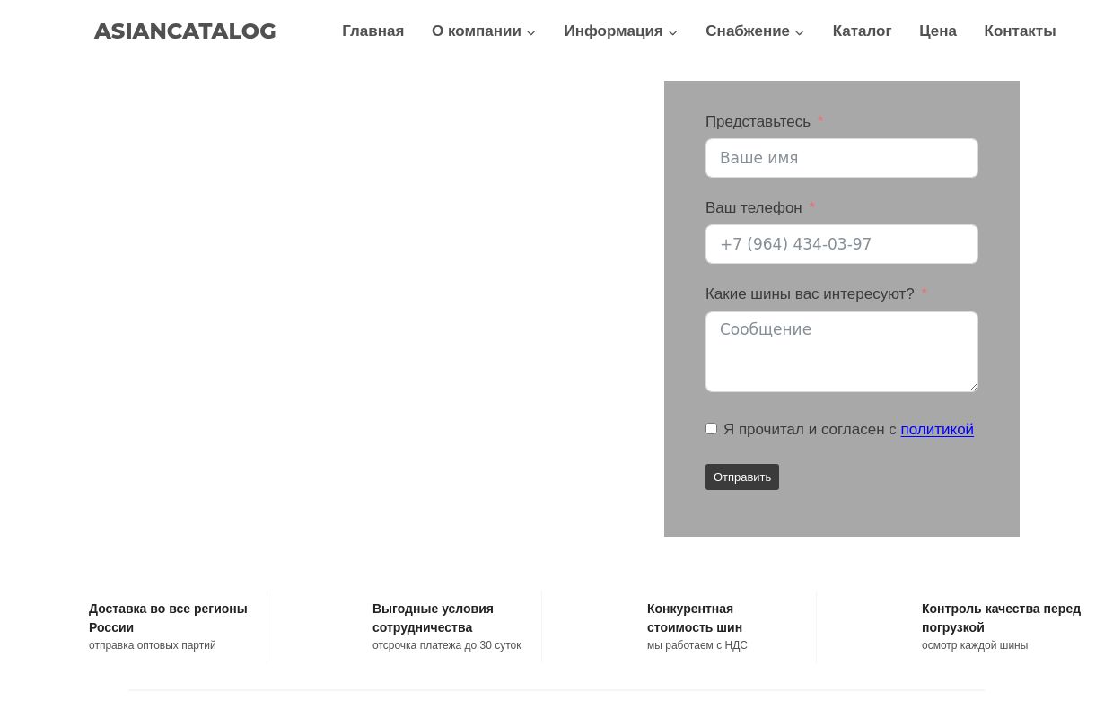 Купить грузовые шины и шины для легковых автомобилей