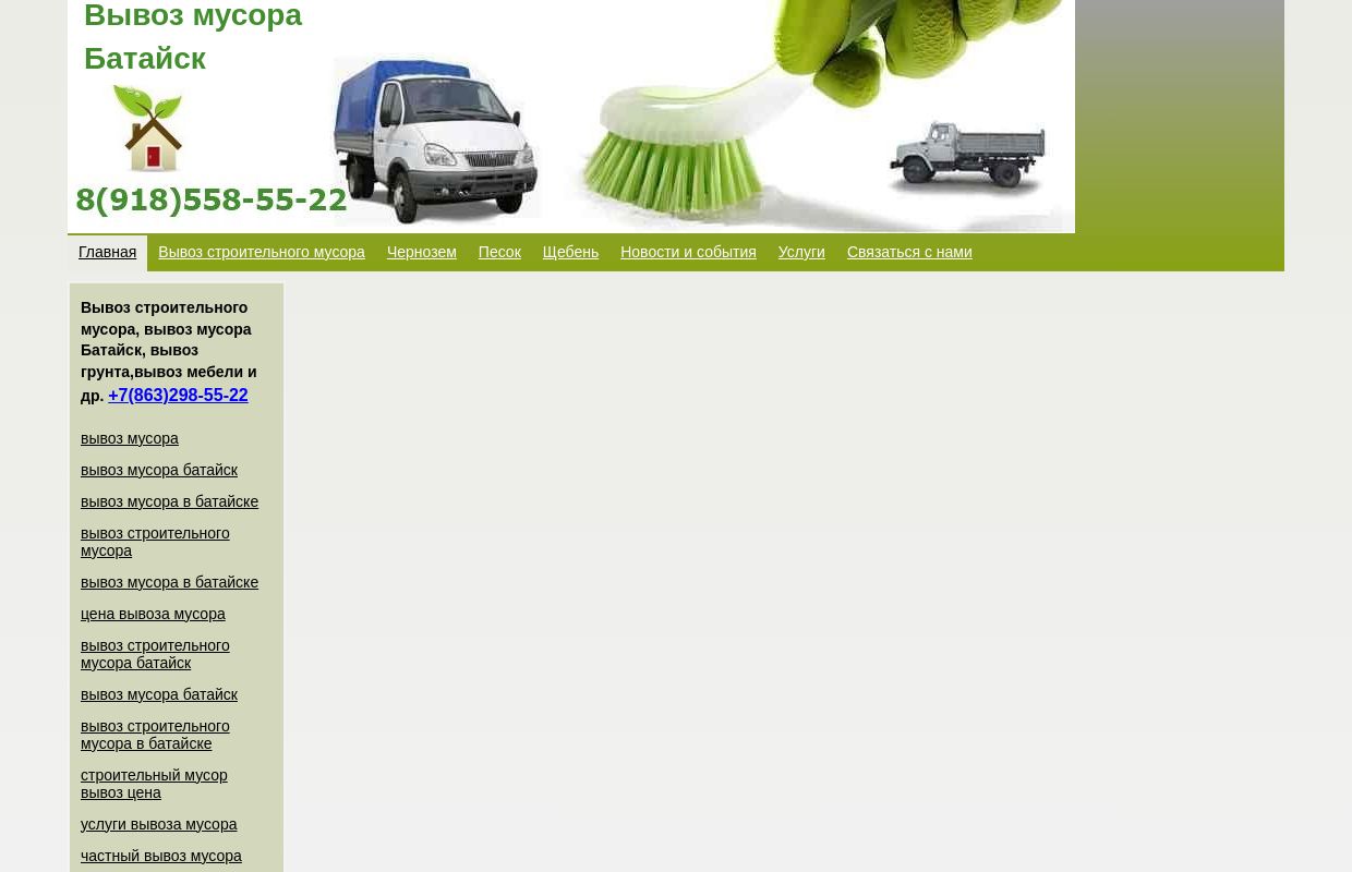 Заказать Вывоз Мусора в Батайске! - ВЫВОЗ МУСОРА БАТАЙСК