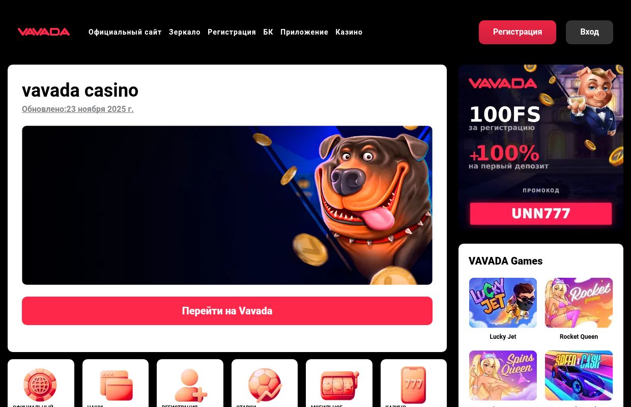 Vavada — инновационное казино и ставки онлайн