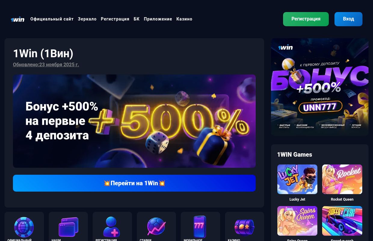 1Win | официальный сайт казино и букмекерской конторы 1Вин