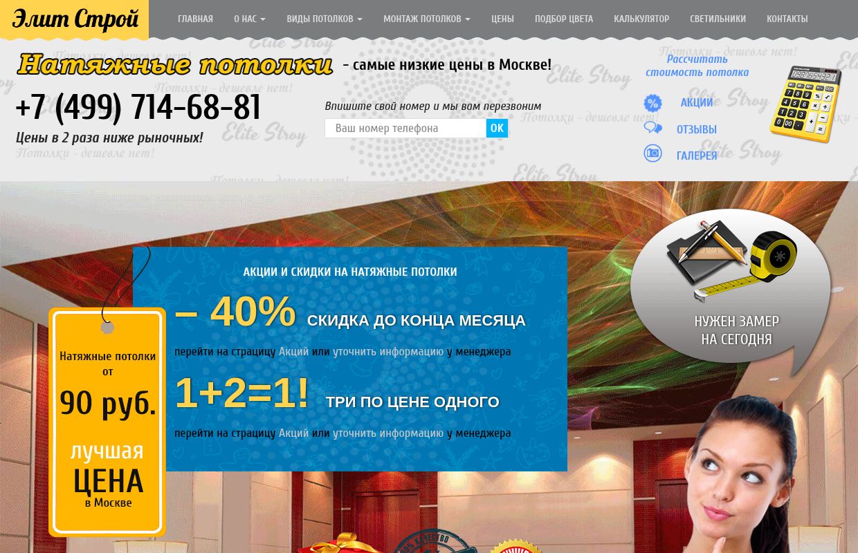 Установка натяжных потолков в Москве и МО - Элит Строй-М