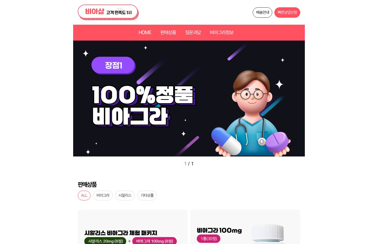 비아샵 - 비아그라 구매,구입 viazzzz.com 정품 비아그라 파는곳