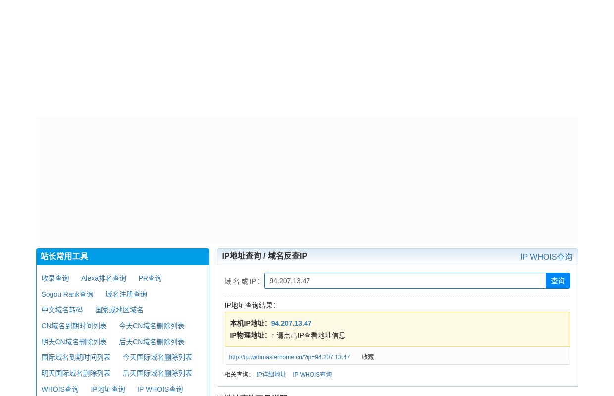 IP地址查询，IP详细地址查询，域名反查IP地址